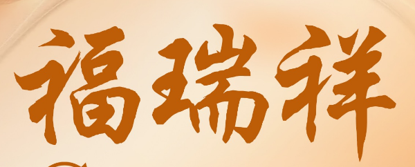 北京福宁商贸有限责任公司
